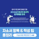 한국기초과학지원연구원 - 14460 | 한국기초과학지원연구원 채용! 2026년 자소서 문항과 작성 가이드 공개