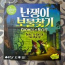 5살보드게임추천 소통하는 협동 보드게임 난쟁이 보물찾기 후기