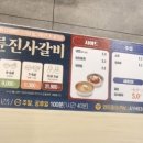 명륜진사갈비 사송점