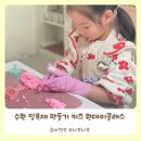 전래놀이교실 | 수원 키즈 원데이클래스 버블리 공룡 입욕제 만들기 놀이와 영어 두 마리 토끼 잡기!