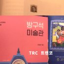 책속미술여행 이미지