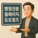플러스요양병원 | 충청도요양병원홈페이지제작, 디지털 시대에 맞춰 환자와 소통하는 법