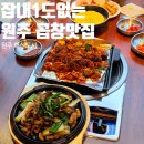 씨유원주봄마중길점 | 원주 곱창 맛집 혁신도시 태양곱창 야채곱창 도래창 후기
