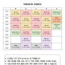 원앤온댄스스튜디오학원