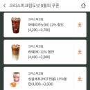크리스피크림도넛전주평화점