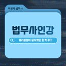 큰길법무사 | 법무사 인강 필요한 이유? 독학보다 커리큘럼이 중요했던 합격 후기