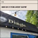 딩글카페&캐릭터마카롱