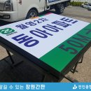 마산 창원간판 후기 많고 믿을 수 있는 곳 - 간판 잘하는 집 전진입니다 :)