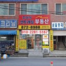 주안역부동산 공인중개사사무소 이미지