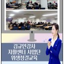 사회적협동조합 인천부평남부지역자활센터 | 자활센터 사업단 근로자 품격을 높이는 위생청결교육 국민강사교육협회 김규인강사 출강 소식 전합니다.