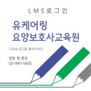 케어링도봉요양보호사교육원 네이버블로그