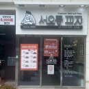 서오릉피자 문래점 | 문래 피자집 추천 서오릉피자 문래점 매장식사 메뉴 가격 내돈내산 후기