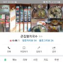 큰집멸치국수 - 수원시 팔달구 권광로207번길 13 | 큰집멸치국수