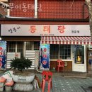 용산-후암-171 | [용산/맛집] 양푼이동태탕 메뉴