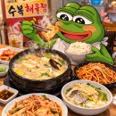 중앙동273 | 수복해물찜 | 반지동 점심식사 가성비 좋은 맛집 내돈내산 후기