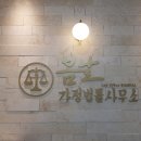 봄날가정법률사무소