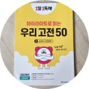 함께 읽는 우리 고전 동화 이미지