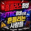 중앙피앤아이(주) | 홈플러스회생 JTBC회생 신청 자금 논란 뒤에 사람이 흔들리고 있는 게 아닐까요.