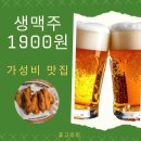 심야식당 | 생맥 1900원 실화? 닭날개까지 터지는 가성비 술집 ‘심야식당’ 후기