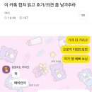 이 카톡 캡쳐 읽고 후기/의견 좀 남겨주라 이미지