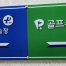 골프존파크 JS골프존 이미지