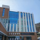 백미항 주민공동이용시설 | 대전 유성구 봉산동 구즉문화센터 방문 후기 | 시설 이용 요금 정보 포함 (주민 공동 이용시설)