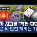[최강기업] AIoT 모션 센서가 생명을 지킨다! 안전 운전을 위한 모빌리티 플랫폼 이미지