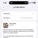 27 | iOS 27 Beta 사용 후기 &amp;바뀐점