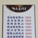화수분153 | [일산 서구 덕이동 / 일산 메가박스 맛집] 왕돈까스 전문점 화수분153