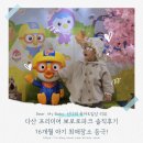 용순이네 | 다산 프리미어 뽀로로파크 솔직 후기: 16개월 아기 최애 장소 등극!
