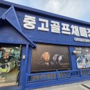 카프렌드 | 김천 골프샵 미라이 + 요넥스카이자 드라이버 피팅 후기