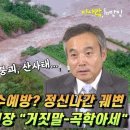 4대강사업으로 홍수예방? 정신나간 궤변 이미지