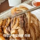 이장군 족발보쌈 | 이장군족발보쌈 상계역점 내돈내산 리뷰