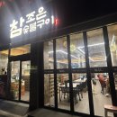 참조은 숯불구이 이미지