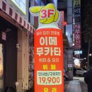 [수원맛집] 곡반정동 정통 태국음식 맛볼 수 있는 곡반정동맛집 이메무카타