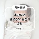 마더스키친 | 모유수유 라놀린 언제 쓰는거라고?란시노라놀린크림, 비판텐, 에스로반 연고 각각 사용방법, 조리원...