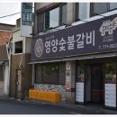 영양숯불갈비 이미지