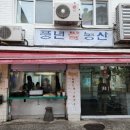 원조농산