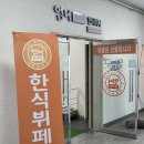 엄니도시락 한식뷔페 나주혁신점