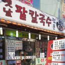 옛날팥칼국수 이미지