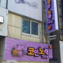 백마 노래연습장 이미지