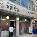 희자네일 | [수원 오목천동 맛집] '복닭복닭' & '희자카야' 완벽 코스! (닭갈비 우동사리 꿀팁)
