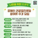 장애인 건강 증진사업 '나만을 위한 1:1 PT' 참여자 추가 모집 이미지