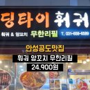 딩타이훠궈 이미지