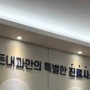 속든든내과의원 이미지