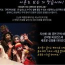 2012년 1월 6일(금) 7시 30분 희망과 꿈을 배달하는 넌버벌 퍼포먼스!! 판타지쇼 "드림" - 호원아트홀 이미지