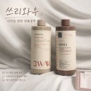 와우로 | 쓰리와우 나만을 위한 맞춤샴푸 만들어 사용한 후기