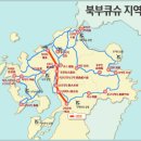 규슈 이미지