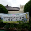 마산삼성어린이집 네이버블로그