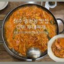 다미부대찌개 이미지